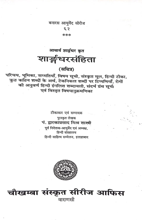 Sharangadhar Samhita ( BAS 62)